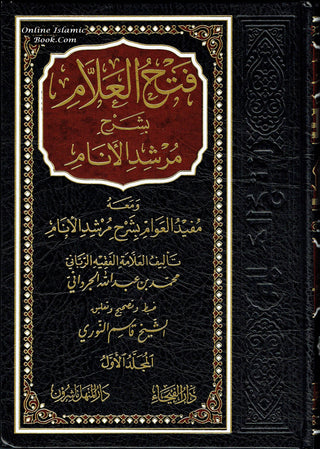 Fathul Allam Bi Sharha Murshidl-Anam (3 vol Set) Arabic Language,,