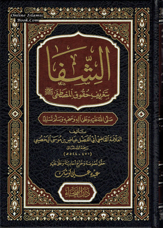 Ash-Shifa bi Tarif Huquq al-Mustafa ,Arabic Language,,