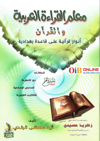 Muallim al-qira ah al-Arabiyyah wa al-Quran,Easy arabic reading, By Mostafa El Gindy,,Arabic4reading,