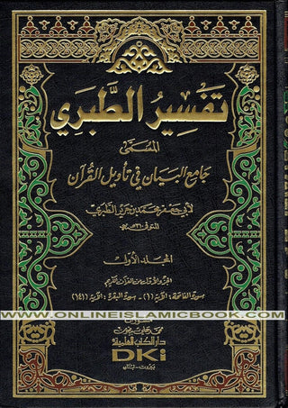 Arabic: Tafseer Al-Tabari 13 volume Set By Abu Ja'far Muhammad ibn Jarir al-Tabari,,