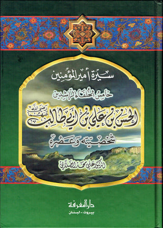 Sirat Amir Al-muminin 'Ali Ibn Abi Talib (Arabic Only) By Ali Muhammad Sallabi,9789953446134,