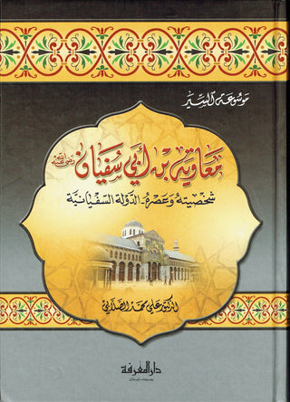 Mu-Awiyah Bin Abi Sufiyaan (Arabic Language),