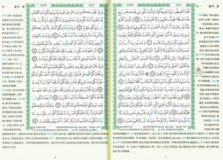 Tajweed Quran with Chinese Translation-Arabic and Chinese,9789933423636,978-9933-423-63-6,