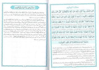 Qurani Wazaif: Urdu Language,