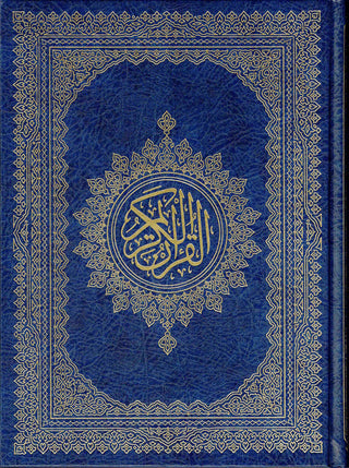 Holy Quran Arabic only, Beirut Quran Extra Large ,Dar Ibn katheer,