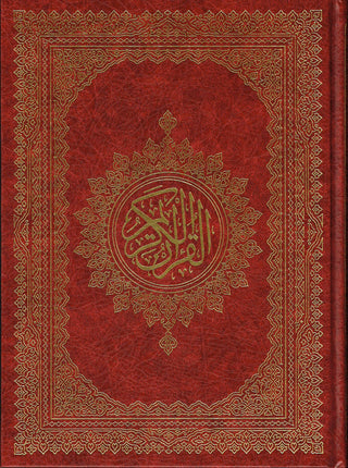 Holy Quran Arabic only, Beirut Quran Extra Large ,Dar Ibn katheer,