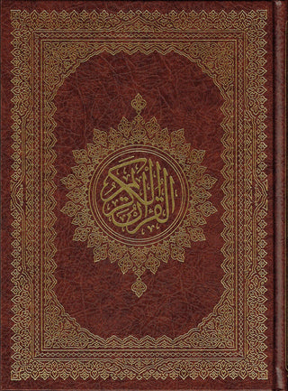 Holy Quran Arabic only, Beirut Quran Extra Large ,Dar Ibn katheer,