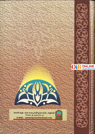 Jami Al-Ulum Wal-Hikam (A Collection Of Knowledge And Wisdom) By Ibn Rajab Al-Hanbali,