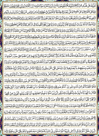 Al-Qur'an-ul-Hakeem (Alifi) (Each line begins with Alif),