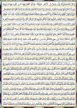 Al-Qur'an-ul-Hakeem (Alifi) (Each line begins with Alif),