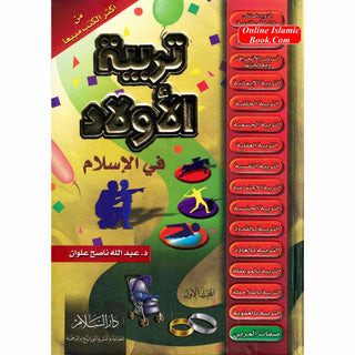 Child Education in Islam 2 Vol Set (Arabic Only)