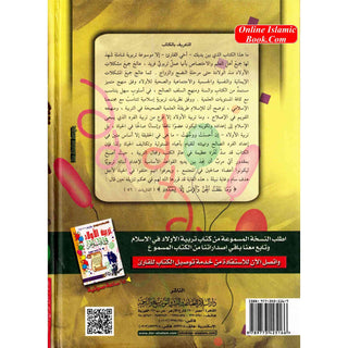 Child Education in Islam 2 Vol Set (Arabic Only)