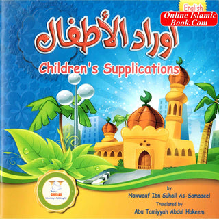 Children's Supplications (English and Arabic) By Nawwaaf Ibn Suhail As-Samaaeel