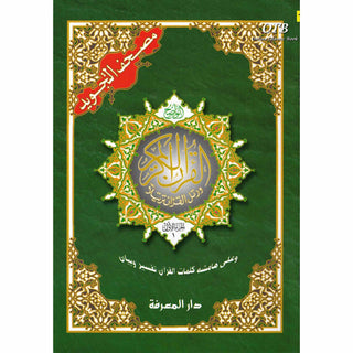 Color Coded (Tajweed) Quran in 30 Parts(Separate Juz) Regular Full Size with Leather Holding Case (Uthmani Arabic script Arabic Only)