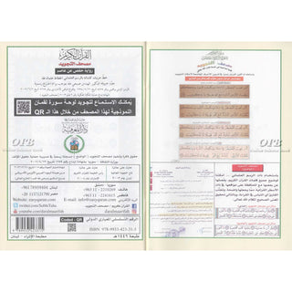 Color Coded (Tajweed) Quran in 30 Parts(Separate Juz) Regular Full Size with Leather Holding Case (Uthmani Arabic script Arabic Only)