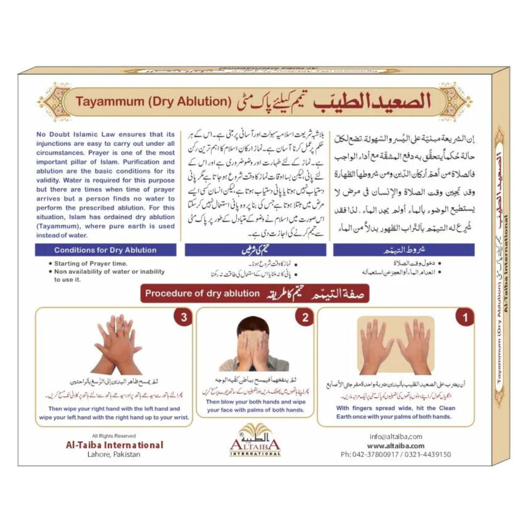 Tayammum - Dry Ablutions - الصعيد الطيب – Online Islamic Book