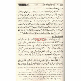 Dajjal Aur Alamat e Kayamat Ki kitab (Urdu) By Hafiz Imran Ayub Lahori
ISBN: 4650410001027