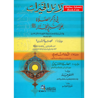 Dalaiel Al Khayraat (Arabic Only) By Imam Abu Muhammad Abdullah