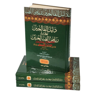 Dalil Alfalihin Litaraq Riyad us-Saliheen (Arabic Language) 3 Vol Set