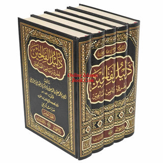 Dalil al-Falihin Sharh Riyad-us-Saliheen (5 Vol Set) BY Muhammed Ali Bin Allan