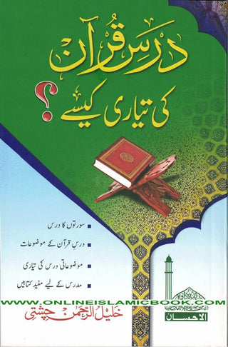Dars e Quran ki Tiyyari kese? By Khalil-ur-Rehman Chishti
ISBN: 9789609710954