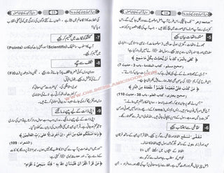 Dars e Quran ki Tiyyari kese? By Khalil-ur-Rehman Chishti
ISBN: 9789609710954