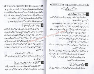 Dars e Quran ki Tiyyari kese? By Khalil-ur-Rehman Chishti
ISBN: 9789609710954