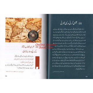 Du'aon ki Qabuliyyat ke Sunehray Waqiaat By Abdul Malik Mujahid ISBN:9786035000703