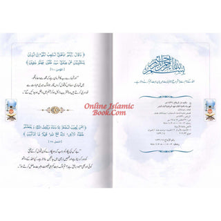 Du'aon ki Qabuliyyat ke Sunehray Waqiaat By Abdul Malik Mujahid ISBN:9786035000703