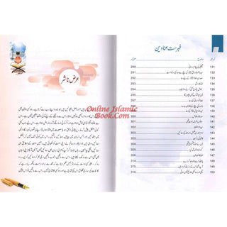 Du'aon ki Qabuliyyat ke Sunehray Waqiaat By Abdul Malik Mujahid ISBN:9786035000703