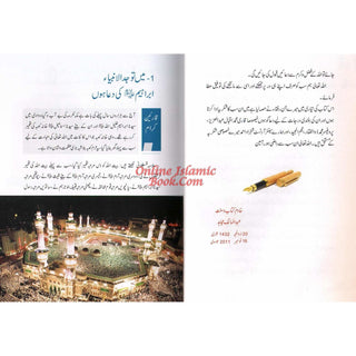 Du'aon ki Qabuliyyat ke Sunehray Waqiaat By Abdul Malik Mujahid ISBN:9786035000703