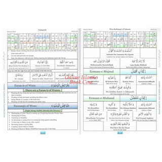 Duroos Al Islam For Beginners, Arabic Text With Transliteration & Translation