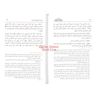 Eaqayid Alshiyeat Fi Daw' Alkitaab Walsunat Sahih Altaarikh