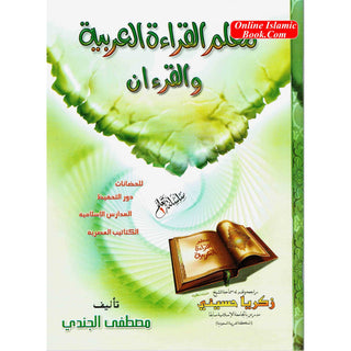 Easy arabic reading - Muallim al Qirah al Arabiy Series 1 By Mostafa El Gindy