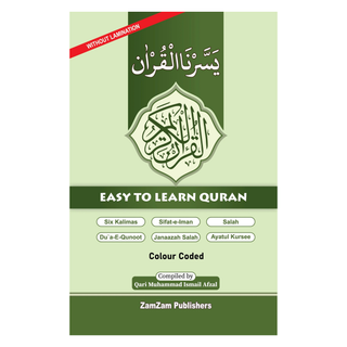 Easy to Learn Quran (یسرناالقران)