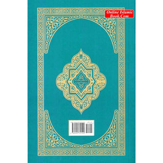 El Coran Esclarecedor,The Clear Quran In Spanish Language by Isa Garcia (Paperback)
ISBN: 9780999721520