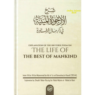 Explanation Of The 100 Verse Poem On The Life Of The Best Of Mankind