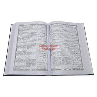 Extra Large Roman Transliteration of the Quran Large Print Edition
ISBN: 9789384183745