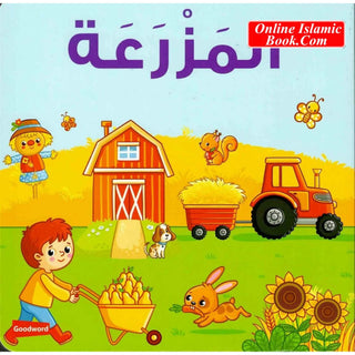 Farm Board Book (Arabic/English) By Saniyasnain Khan