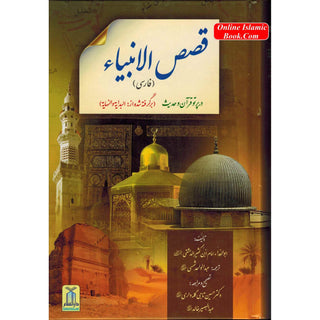 Farsi: Qisas-ul-Ambiya,Stories of the Prophets Persian Language By Hafiz Ibn Katheer