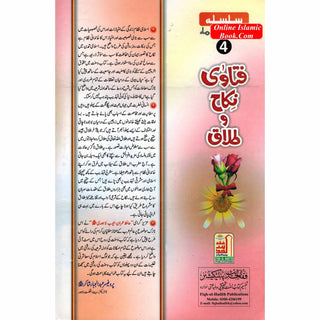 Fatawa Nikah O Talaq (Urdu) By Hafiz Imran Ayub Lahori