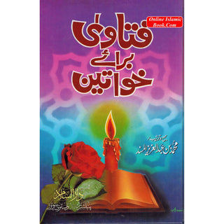 Fatawa Brae Khawateen (Urdu Language) By Muhammad Bin Abdul Aziz