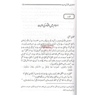 Fatawa Brae Khawateen (Urdu Language) By Muhammad Bin Abdul Aziz