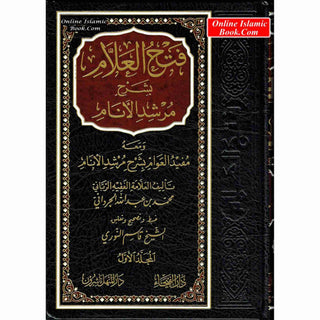 Fathul Allam Bi Sharha Murshidl-Anam (3 vol Set) Arabic Language