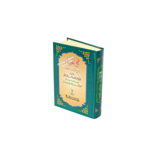 Fathul Majeed (Sharh Kitab At-tawheed), (Arabic Language) By Syaikh Abdul Rahman Hasan Al Sheikh (Darussalam) Small Size