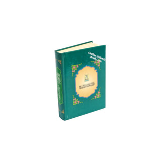 Fathul Majeed (Sharh Kitab At-tawheed), (Arabic Language) By Syaikh Abdul Rahman Hasan Al Sheikh (Darussalam) Small Size