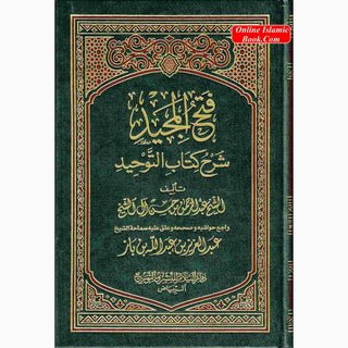 Fathul Majeed, Arabic language (Sharh Kitab At-tawheed) Medium Size Darussalam Publications