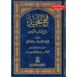 Fathul Majeed (Sharh Kitab At-tawheed), (Arabic Language) By Syaikh Abdul Rahman Hasan Al Sheikh (Darussalam) Large Size