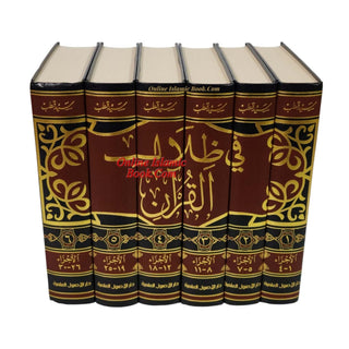 Fi Zilal al-Qur'an (In The Shade of The Qur'an 6 Vol Set) By Sayed Qutb (Arabic Language) Dar -Alusool