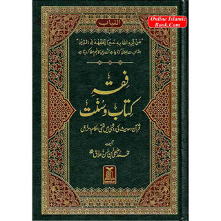 Fiqha Kitaab-O-Sunnat (Urdu Language) By Muhammad Subhi bin Hassan Hallaq